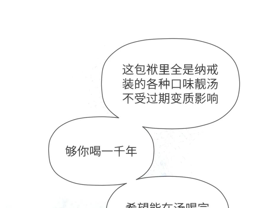 顶级气运，悄悄修炼千年 224 天帝的感慨 第88页