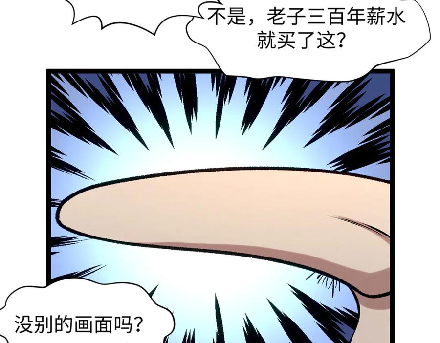 顶级气运，悄悄修炼千年 224 天帝的感慨 第28页
