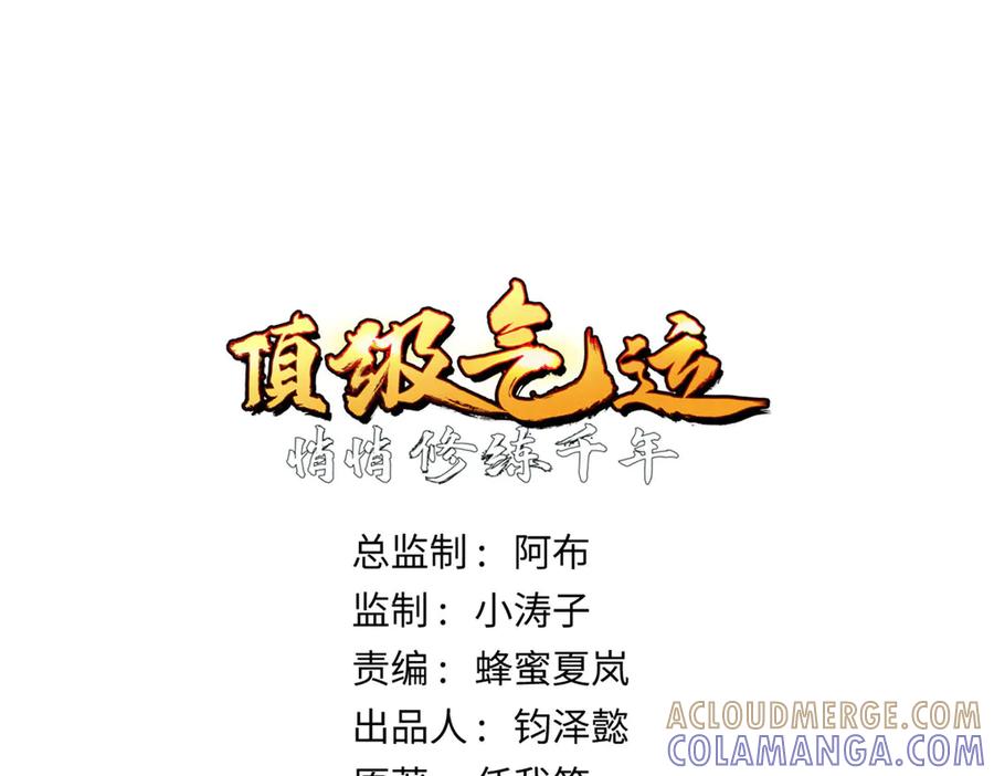 顶级气运，悄悄修炼千年 224 天帝的感慨 第5页