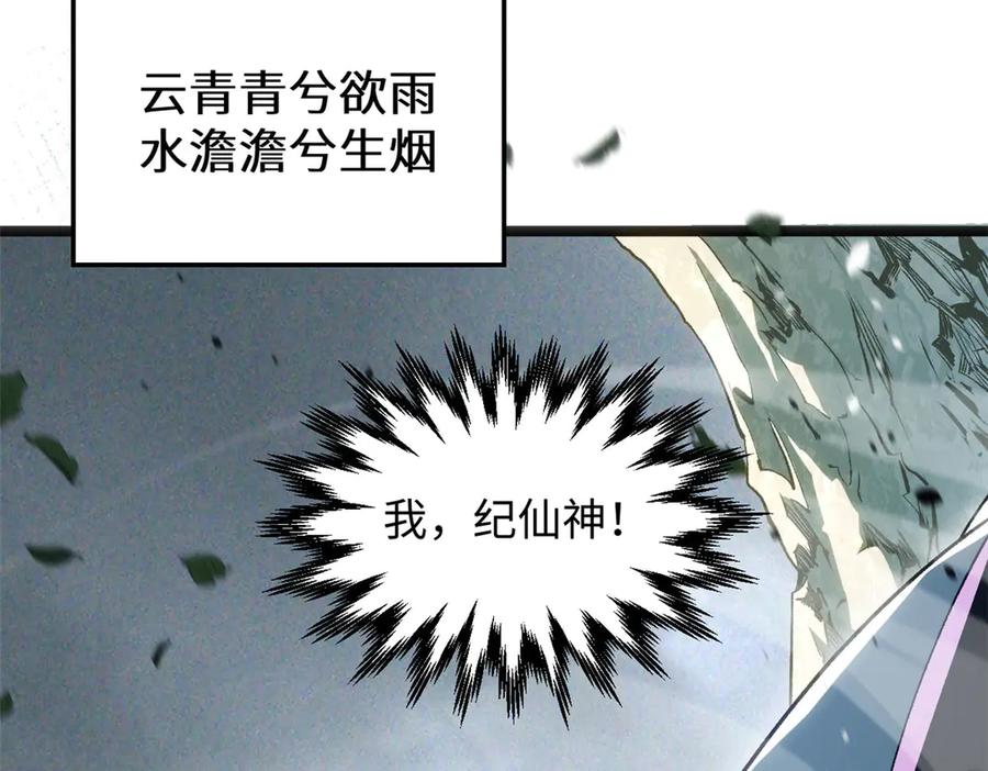 顶级气运，悄悄修炼千年 224 天帝的感慨 第92页