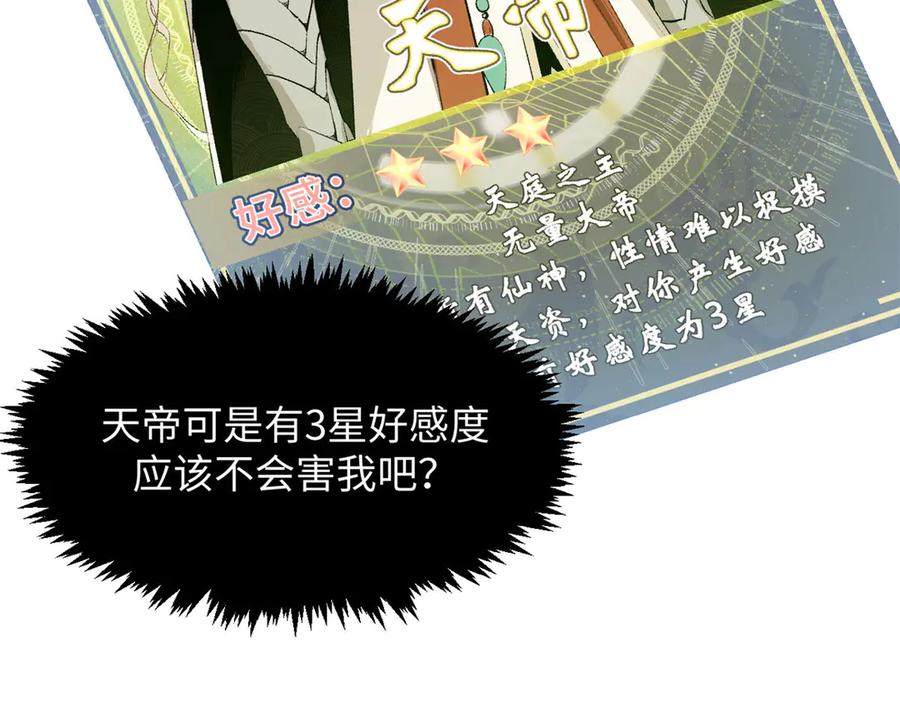 顶级气运，悄悄修炼千年 224 天帝的感慨 第115页
