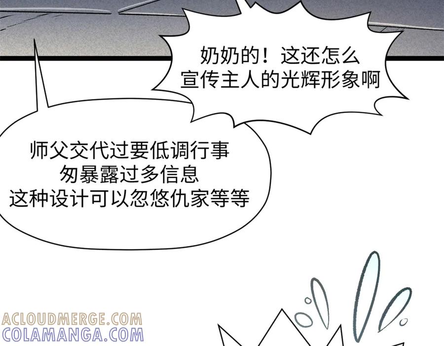 顶级气运，悄悄修炼千年 224 天帝的感慨 第61页