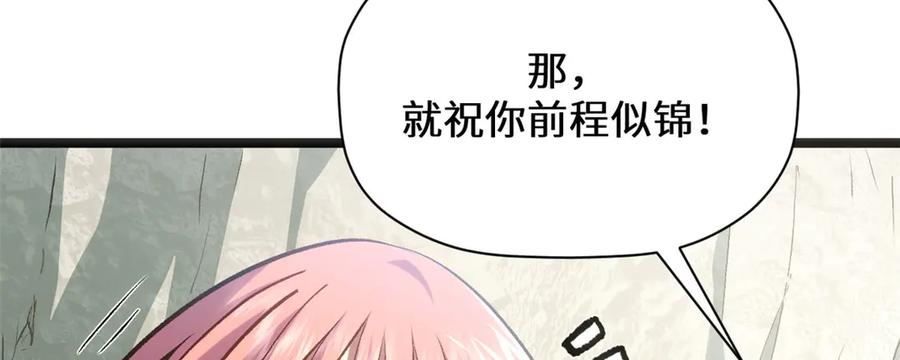 顶级气运，悄悄修炼千年 224 天帝的感慨 第78页