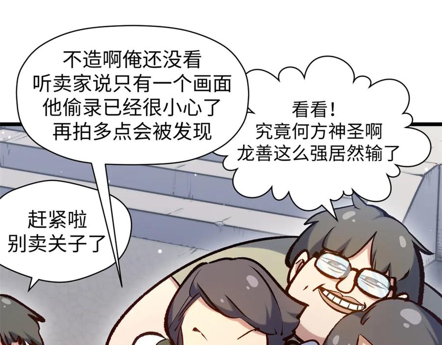 顶级气运，悄悄修炼千年 224 天帝的感慨 第16页