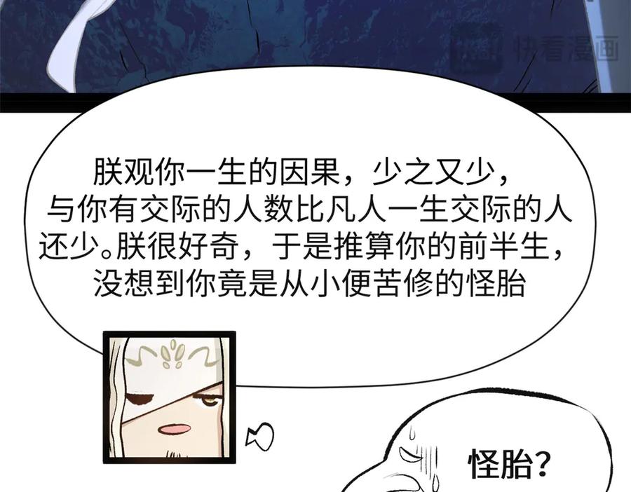 顶级气运，悄悄修炼千年 224 天帝的感慨 第136页