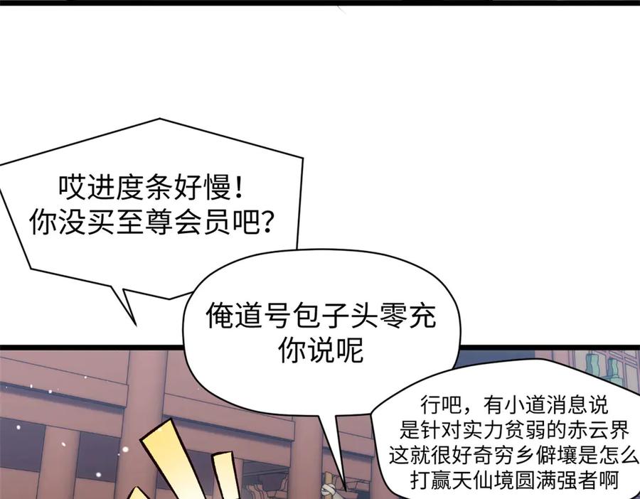 顶级气运，悄悄修炼千年 224 天帝的感慨 第19页