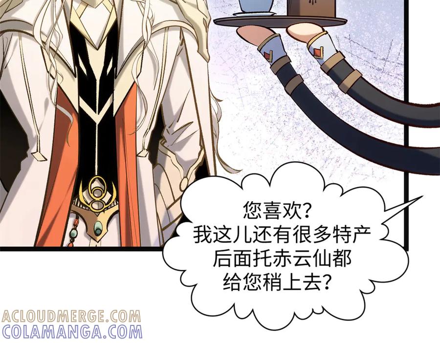 顶级气运，悄悄修炼千年 224 天帝的感慨 第125页