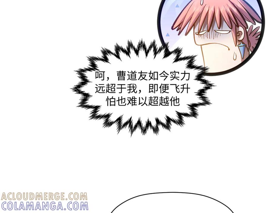 顶级气运，悄悄修炼千年 224 天帝的感慨 第77页