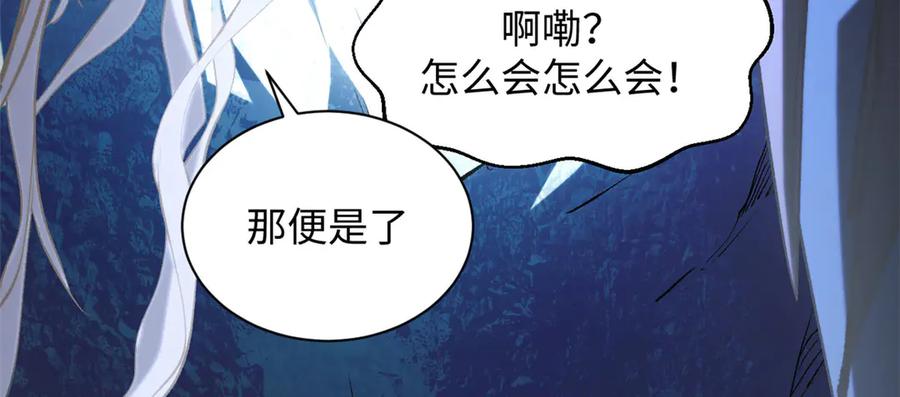 顶级气运，悄悄修炼千年 224 天帝的感慨 第135页