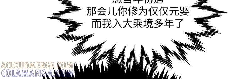 顶级气运，悄悄修炼千年 224 天帝的感慨 第33页