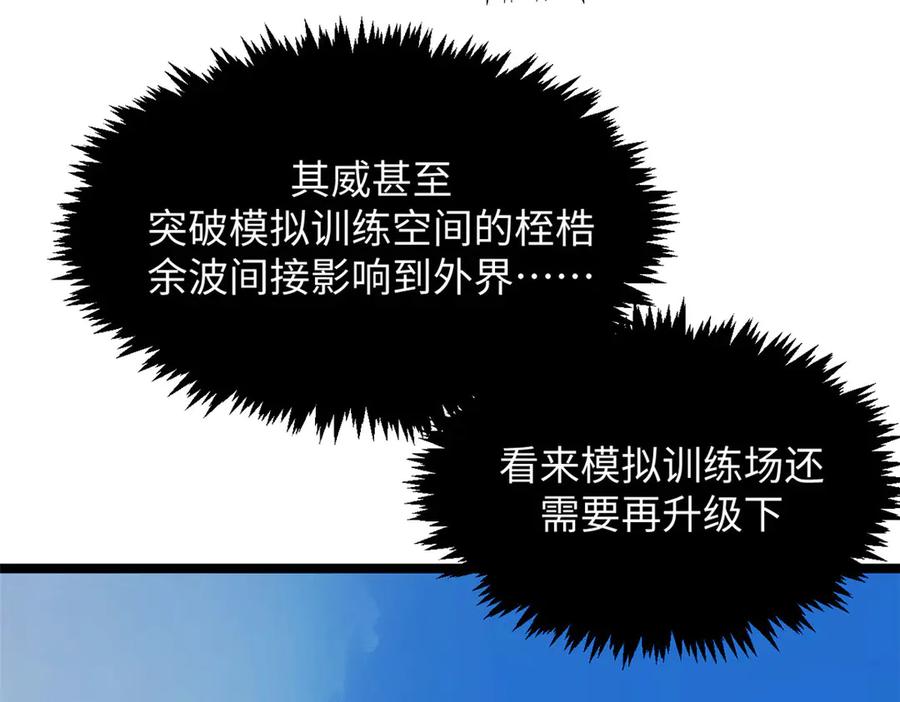顶级气运，悄悄修炼千年 225 通天剑道 第194页