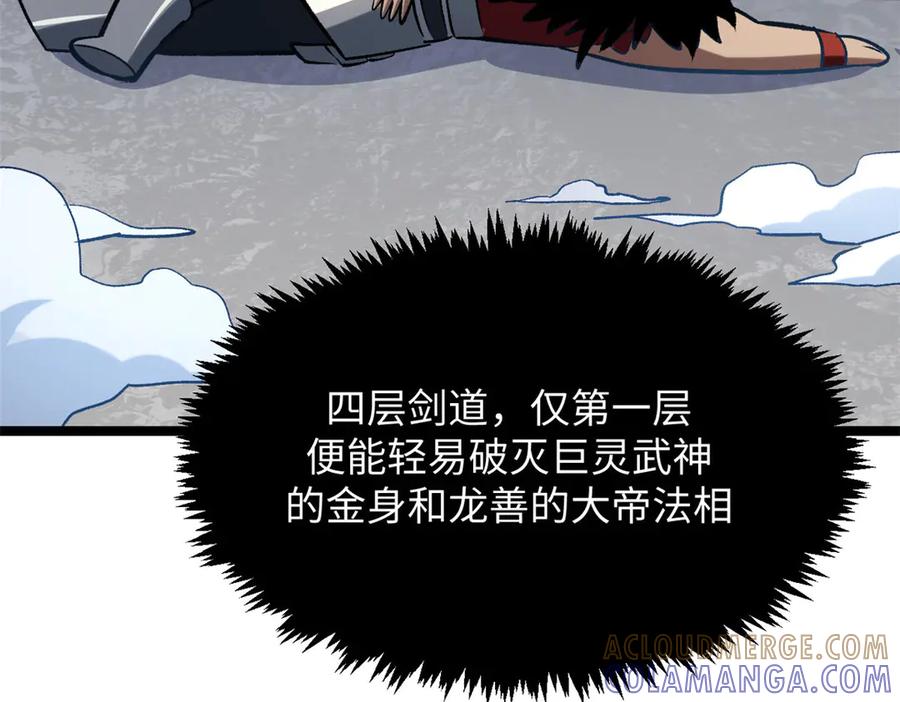 顶级气运，悄悄修炼千年 225 通天剑道 第193页
