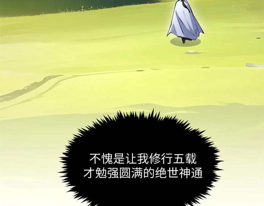 顶级气运，悄悄修炼千年 225 通天剑道 第202页