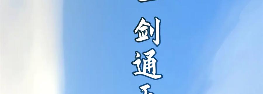 顶级气运，悄悄修炼千年 225 通天剑道 第198页