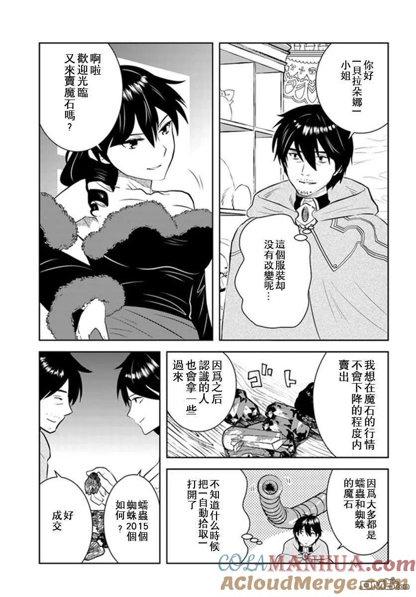 《中年贤者的异世界生活日记》第24话 第17页