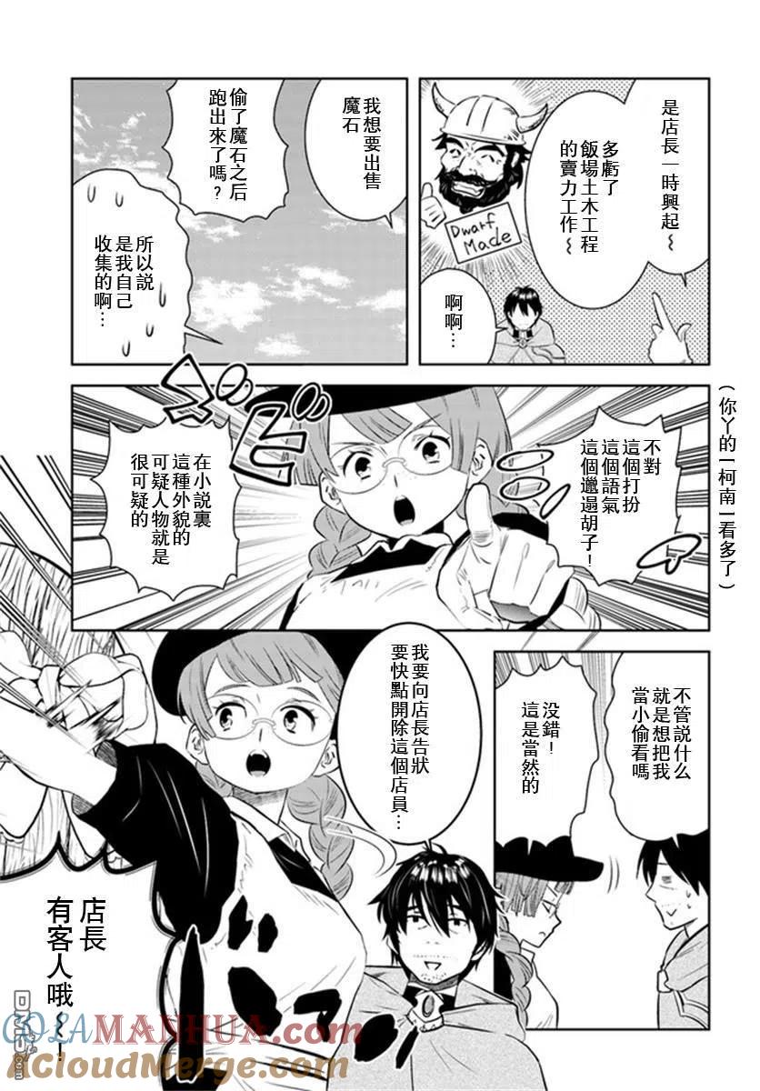 《中年贤者的异世界生活日记》第24话 第15页