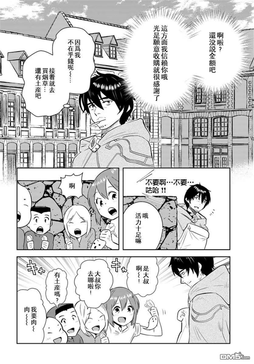 《中年贤者的异世界生活日记》第24话 第18页