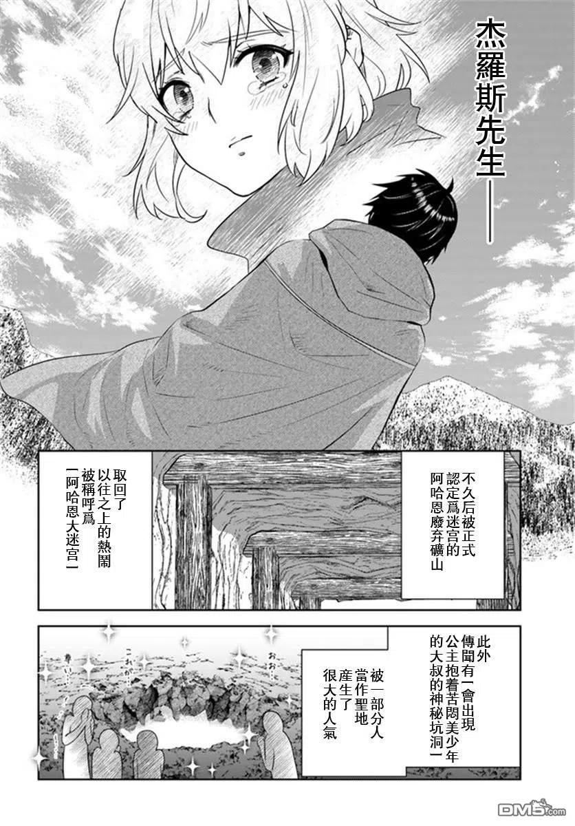 《中年贤者的异世界生活日记》第24话 第12页