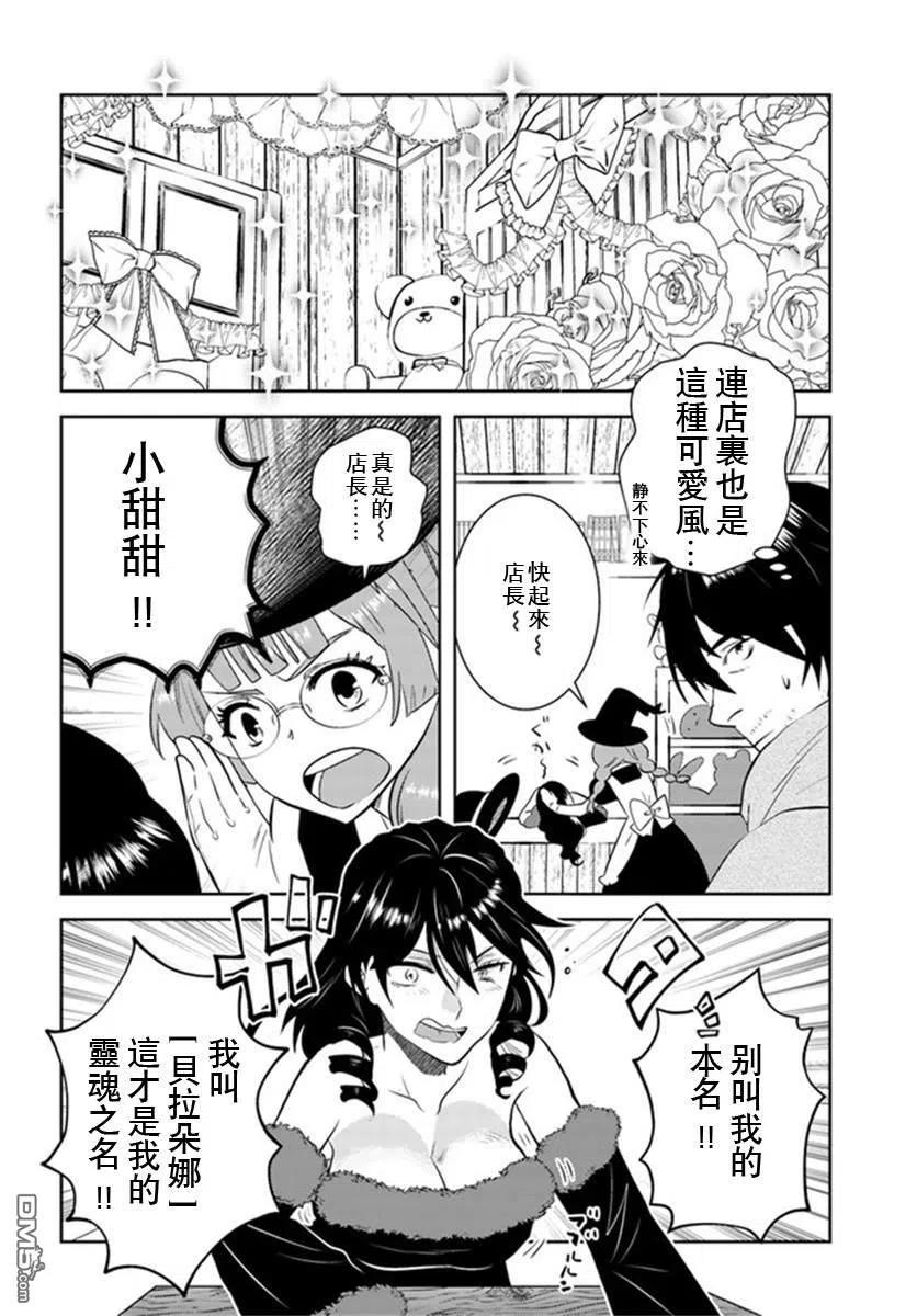 《中年贤者的异世界生活日记》第24话 第16页