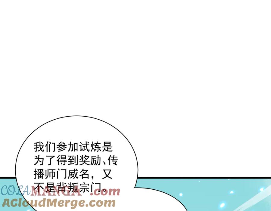 《玄幻：我的女帝徒弟要黑化》第22话 未婚夫 第5页