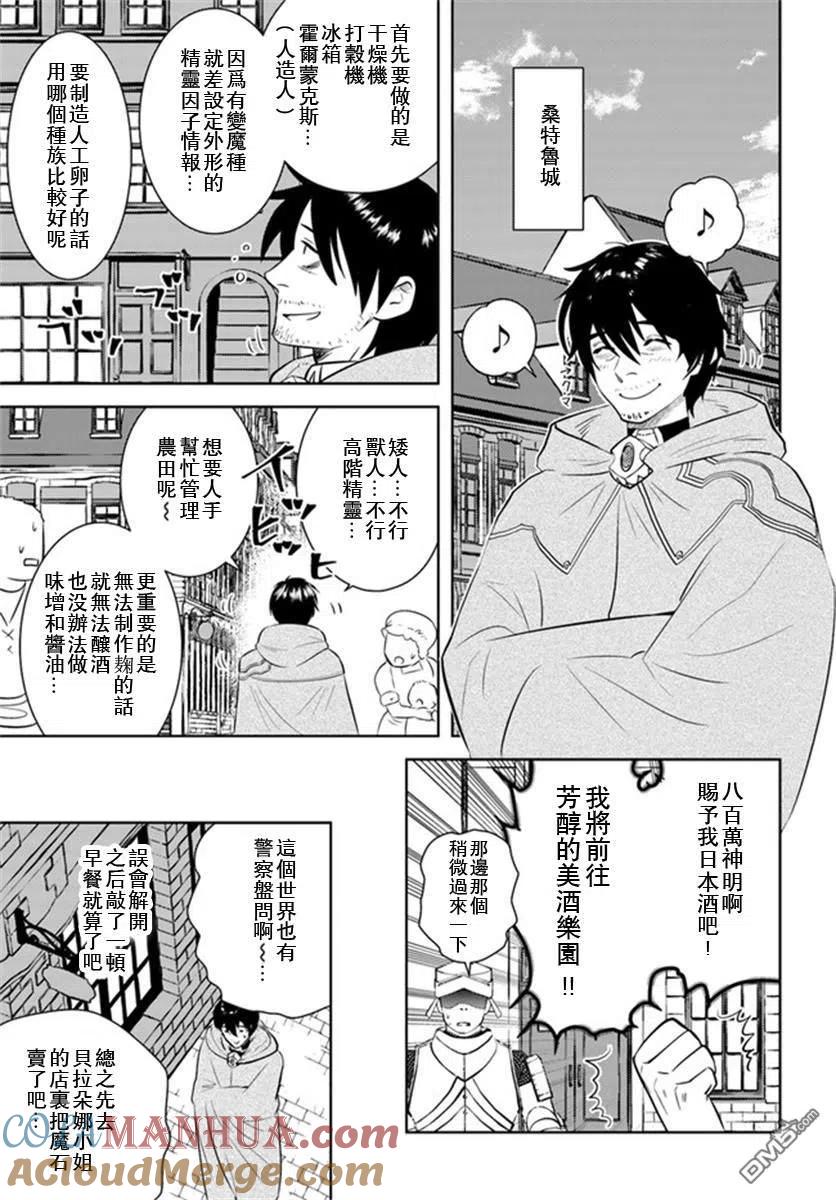 《中年贤者的异世界生活日记》第24话 第13页