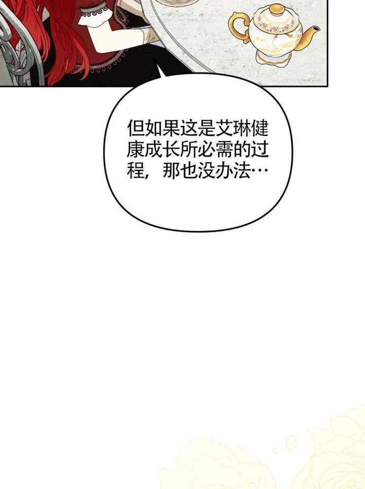 被恶棍们抚养中 K 第108话 第74页