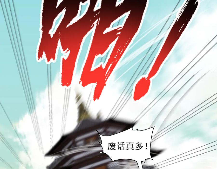 《玄幻：我的女帝徒弟要黑化》第22话 未婚夫 第10页