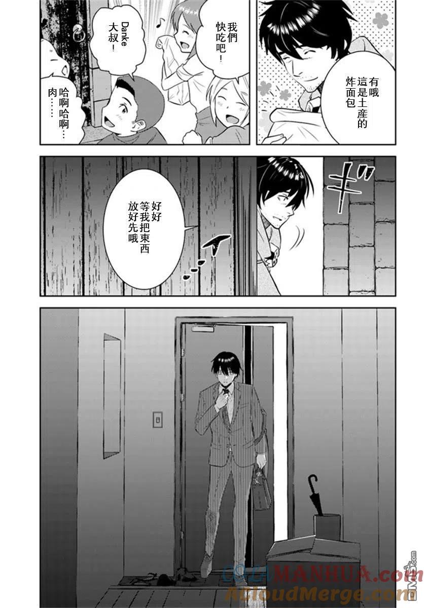 《中年贤者的异世界生活日记》第24话 第19页