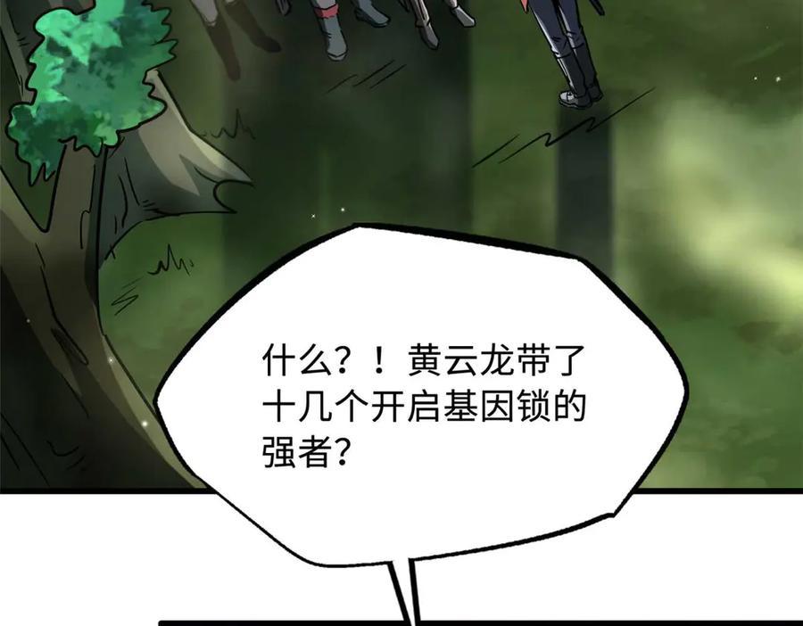 《超级神基因》243 恐怖天使 第6页