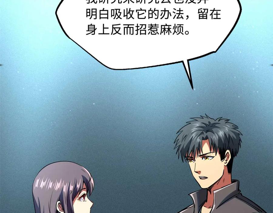《超级神基因》243 恐怖天使 第160页