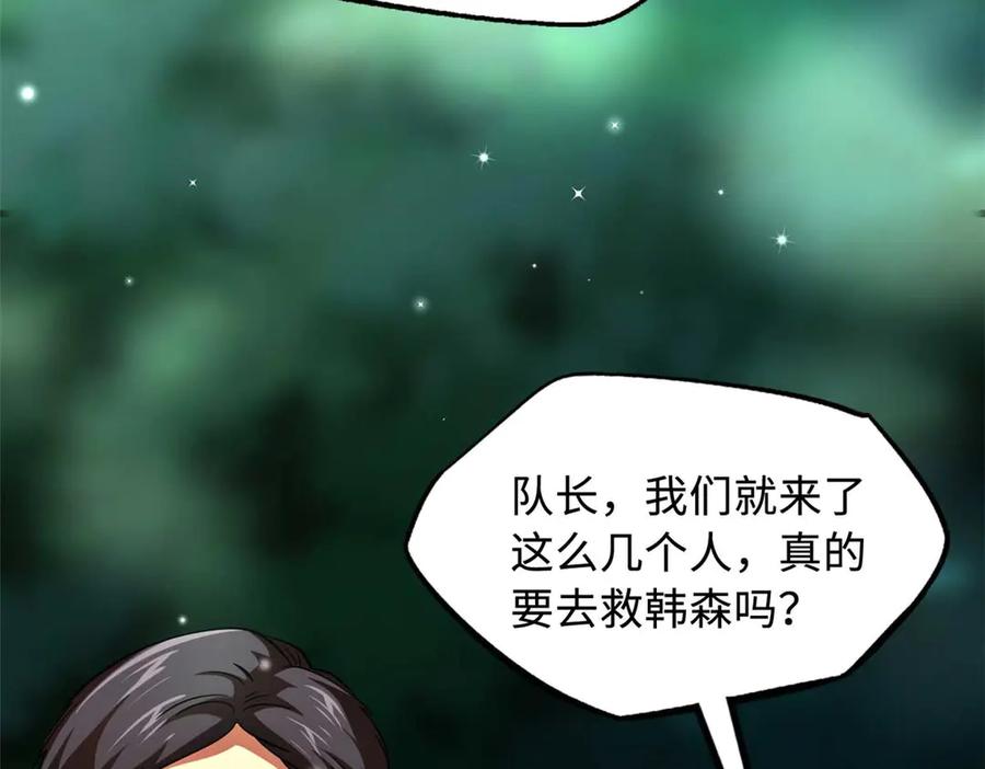 《超级神基因》243 恐怖天使 第10页