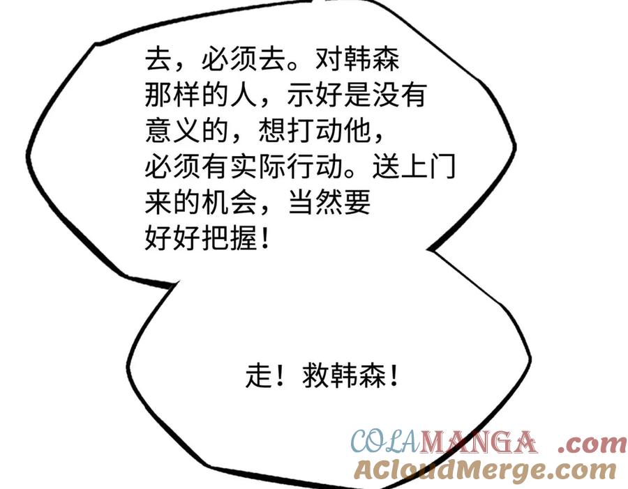 《超级神基因》243 恐怖天使 第13页