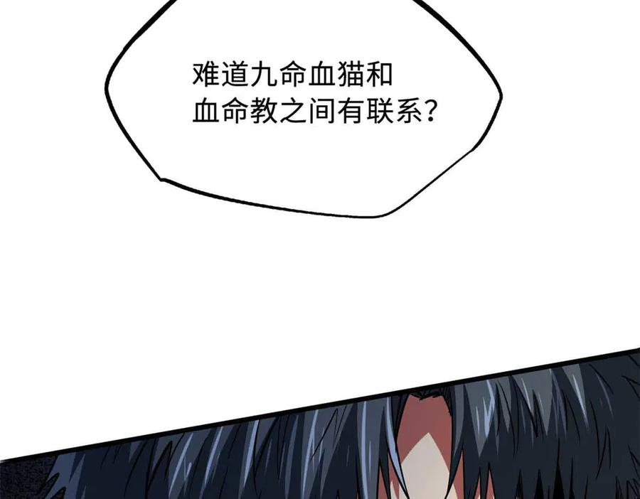 《超级神基因》243 恐怖天使 第148页