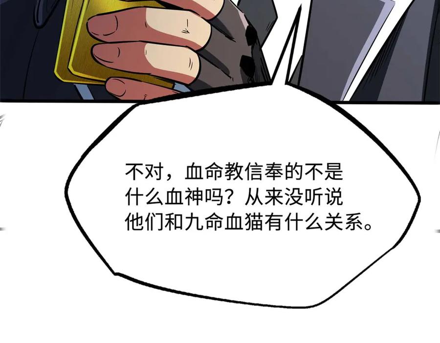 《超级神基因》243 恐怖天使 第151页