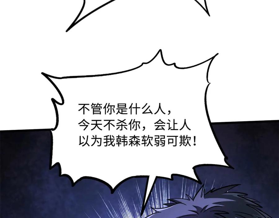 《超级神基因》243 恐怖天使 第106页