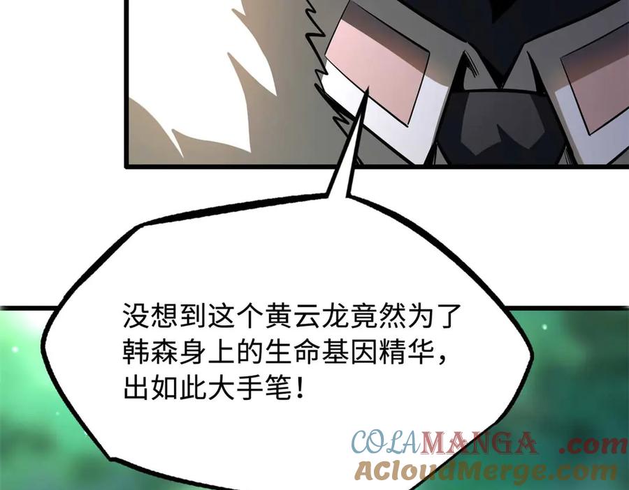 《超级神基因》243 恐怖天使 第9页