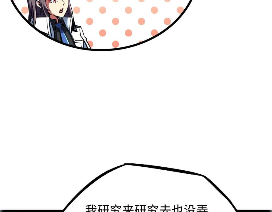 《超级神基因》243 恐怖天使 第159页