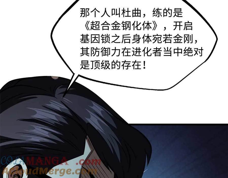 《超级神基因》243 恐怖天使 第61页