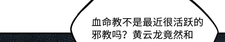 《超级神基因》243 恐怖天使 第98页