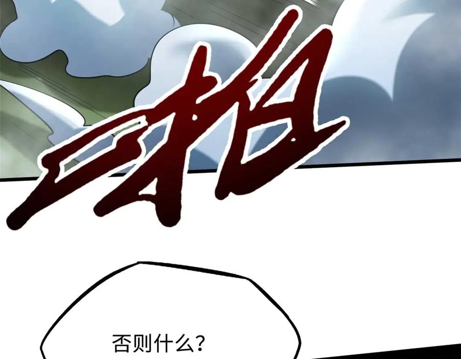 《超级神基因》243 恐怖天使 第91页