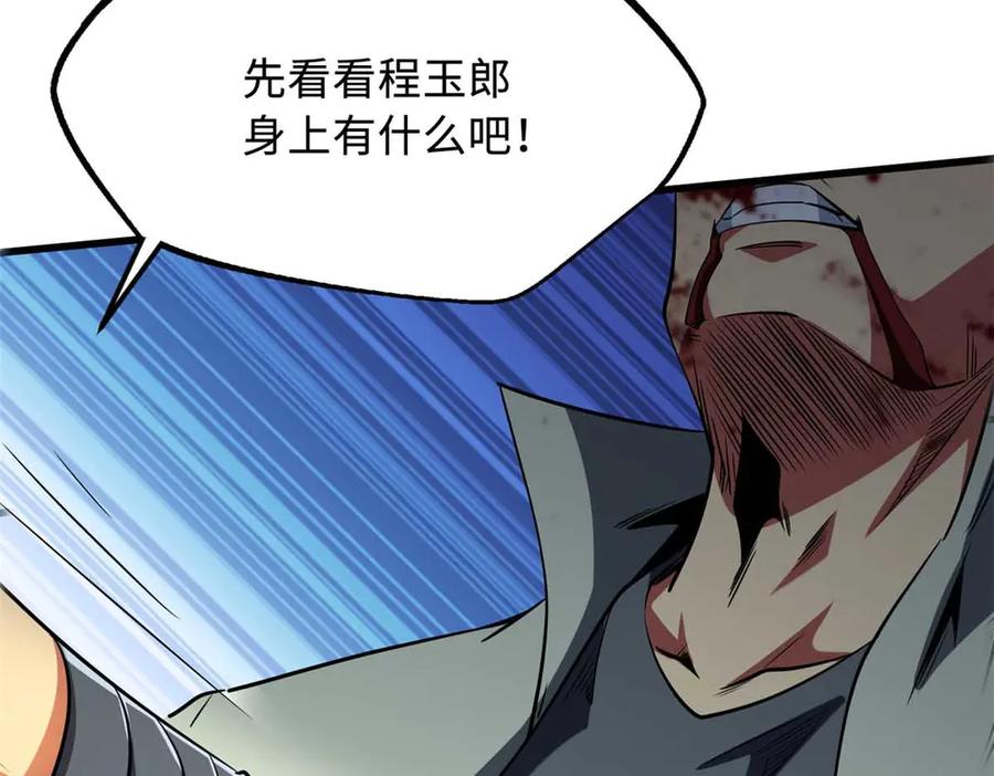 《超级神基因》243 恐怖天使 第132页