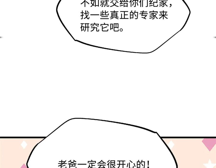 《超级神基因》243 恐怖天使 第163页
