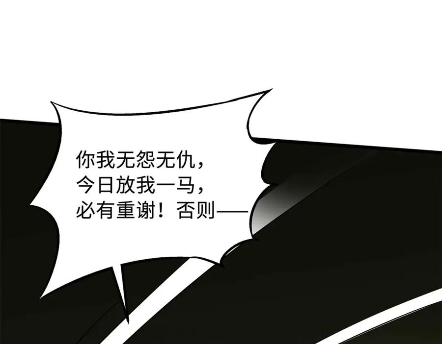 《超级神基因》243 恐怖天使 第88页