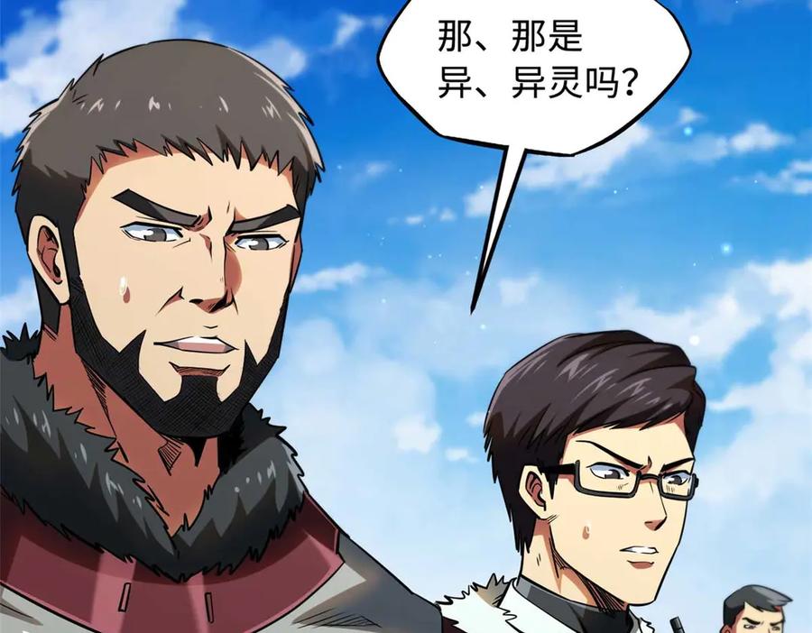 《超级神基因》243 恐怖天使 第24页