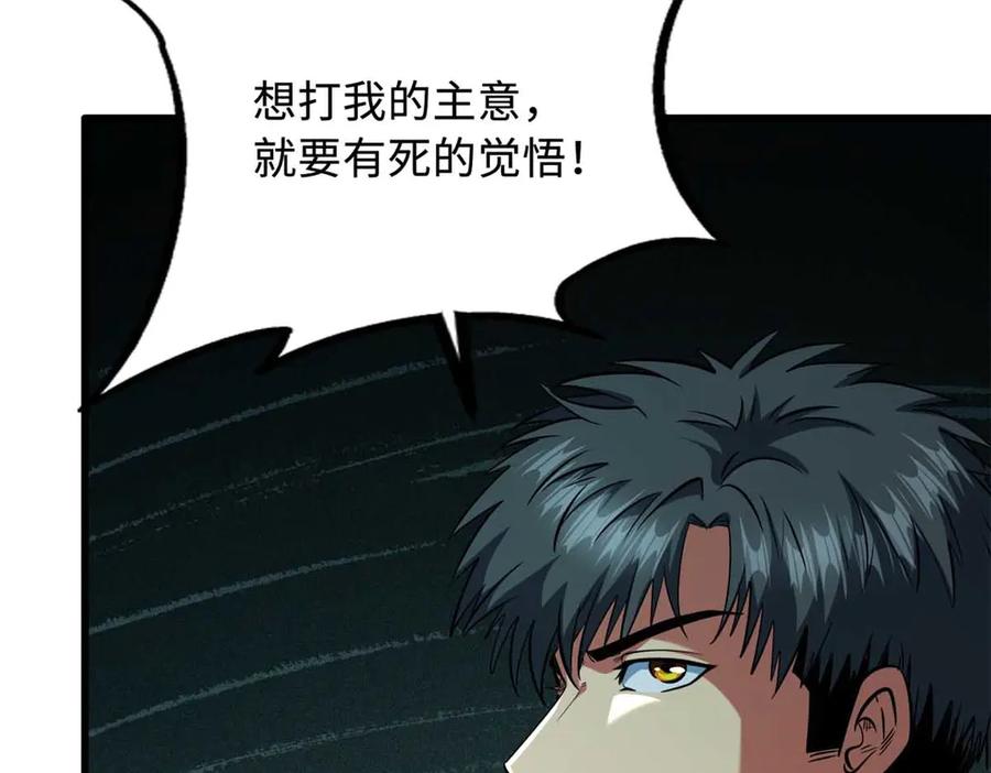 《超级神基因》243 恐怖天使 第118页