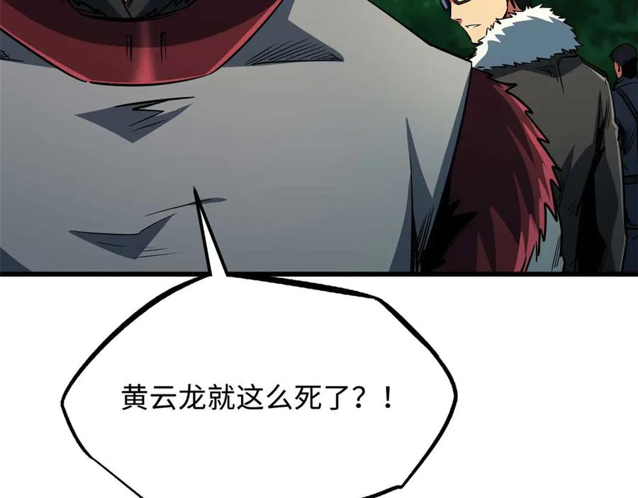 《超级神基因》243 恐怖天使 第123页