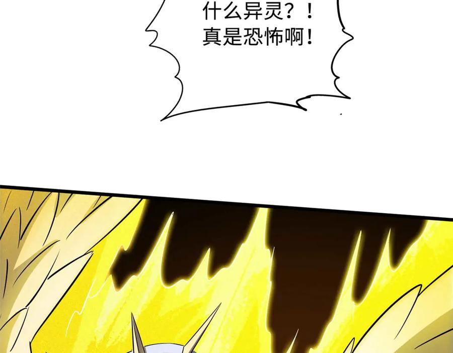 《超级神基因》243 恐怖天使 第42页