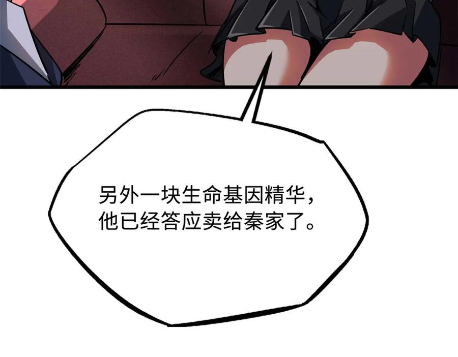 《超级神基因》244 桃树仙果 第46页