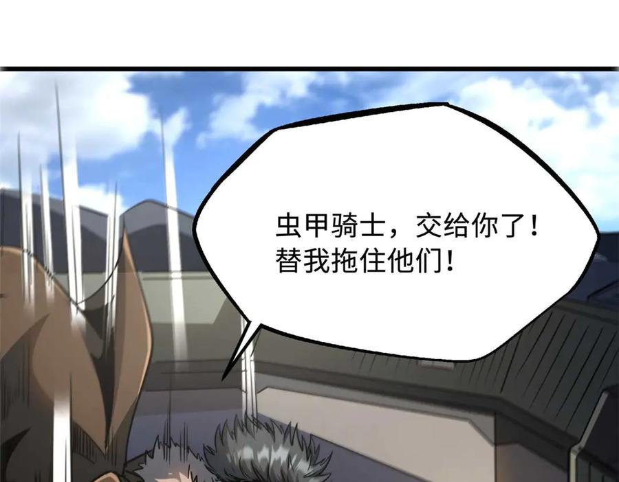 《超级神基因》244 桃树仙果 第75页