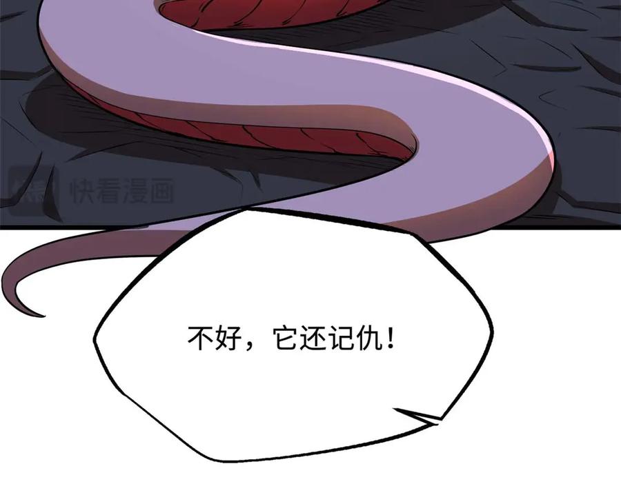 《超级神基因》244 桃树仙果 第100页
